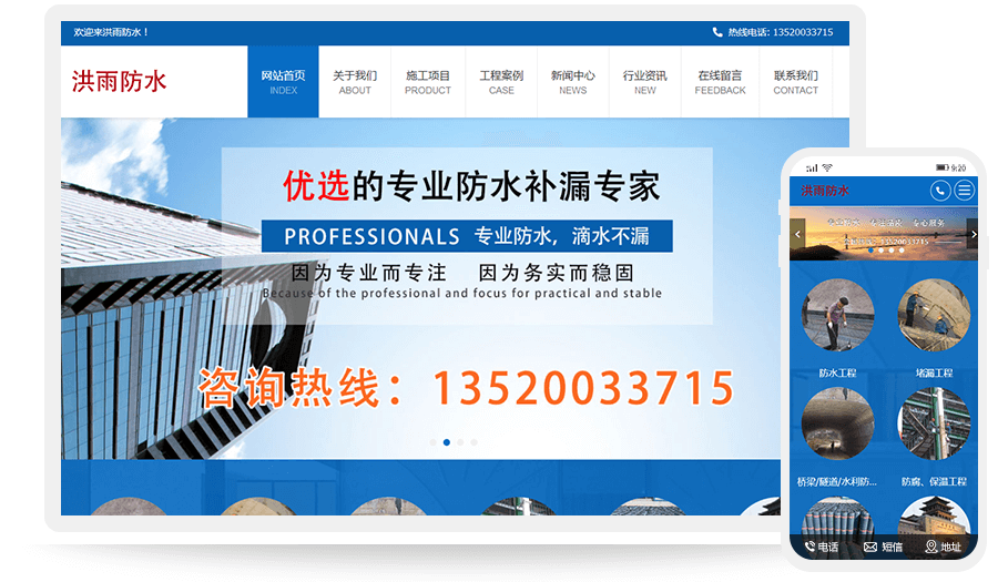 北京洪雨建筑防水工程中心