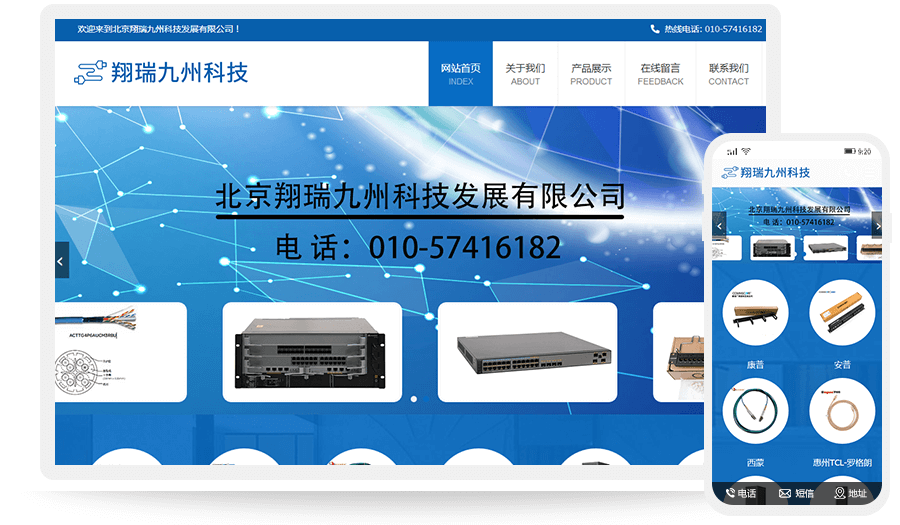 北京翔瑞九州科技发展有限公司