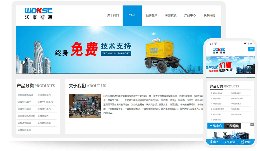 北京沃康斯通机电设备有限公司