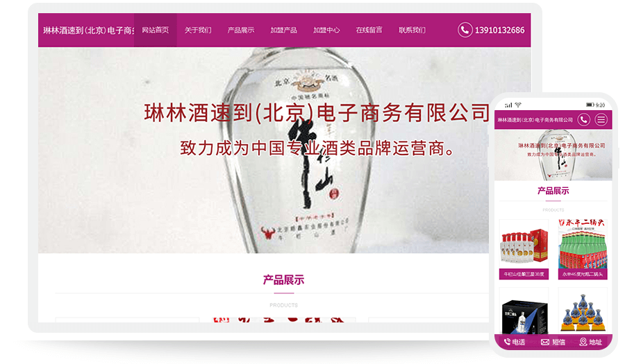 琳林酒速到（北京）电子商务有限公司