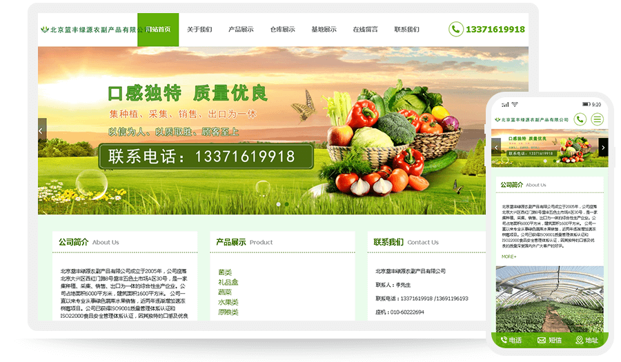 北京篮丰绿源农副产品有限公司