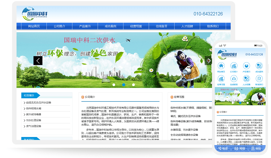 北京国瑞中科环境工程技术开发有限公司