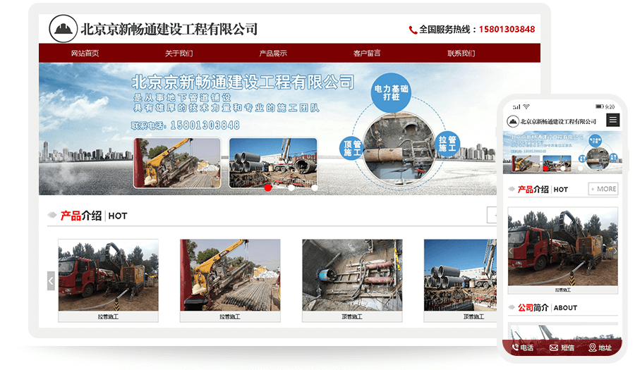 北京京新畅通建设工程有限公司