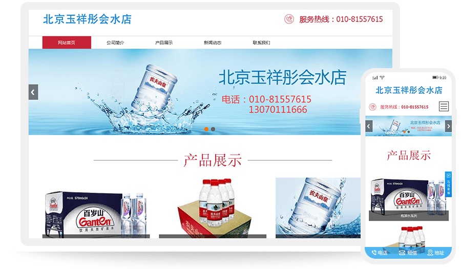 北京玉祥彤会水店