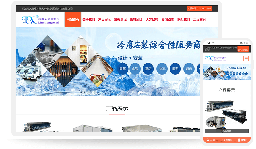 北京林城人家电制冷设备科技有限公司