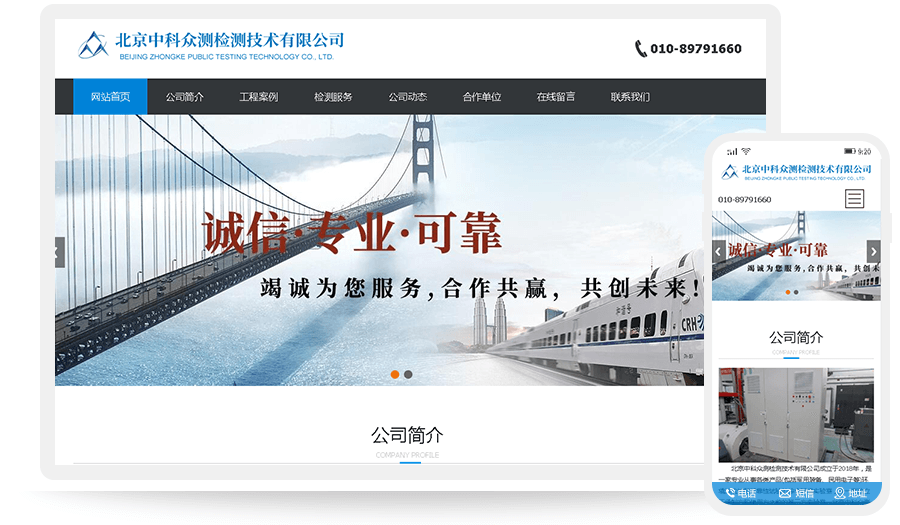 北京中科众测检测技术有限公司