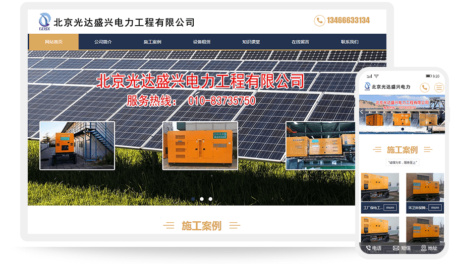 北京光达盛兴电力工程有限公司